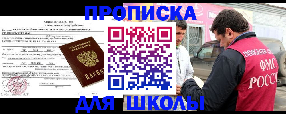 прописка 2025 в Екатеринбурге
